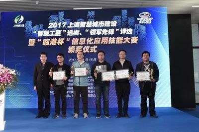 2017上海智慧城市建設(shè)暨'臨港杯'信息化應(yīng)用技能大賽圓滿落幕，網(wǎng)絡(luò)安全領(lǐng)域人才輩出